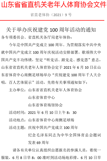 9号 关于举办庆祝建党100周年活动的通知-1.jpg